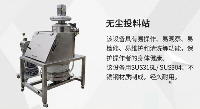無塵投料站